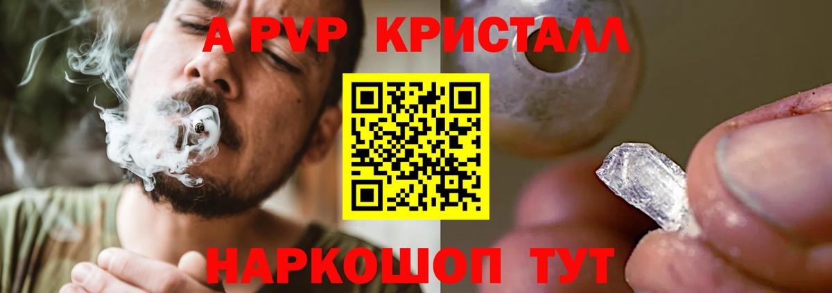 А ПВП Crystall Киреевск