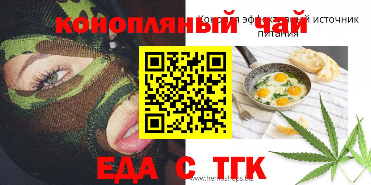 Киреевск  Еда ТГК марихуана  Вход с VPN 