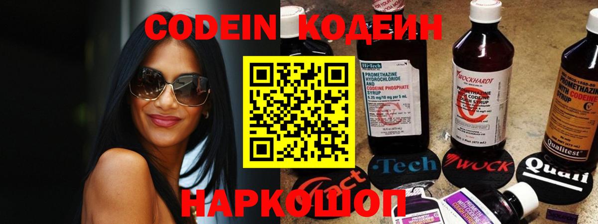 Кодеиновый сироп Lean напиток Lean (лин)  Вход с VPN  Киреевск  Кодеиновый сироп Lean Purple Drank 