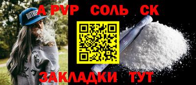 спайс Волгодонск