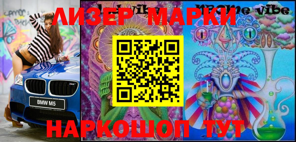 Марки 25I-NBOMe 1500мкг Киреевск